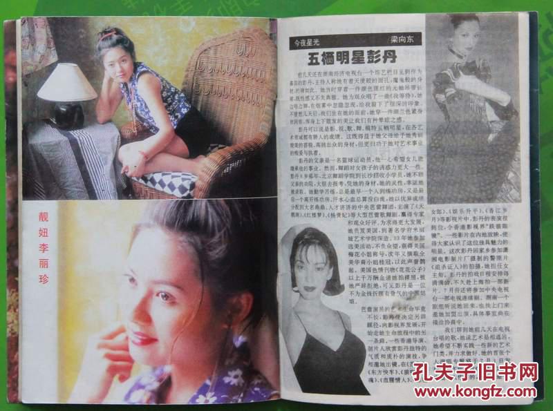 内有酒井法子 邰正宵 杨采妮 李丽珍 五福明星彭丹 明日之星温蓉等