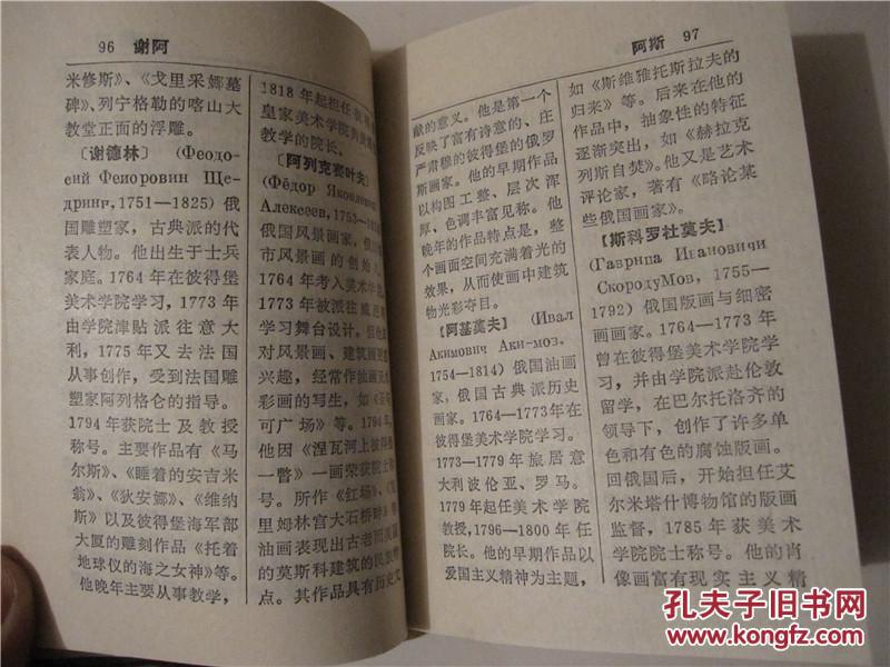 【图】外国美术名词浅释_价格:50.00