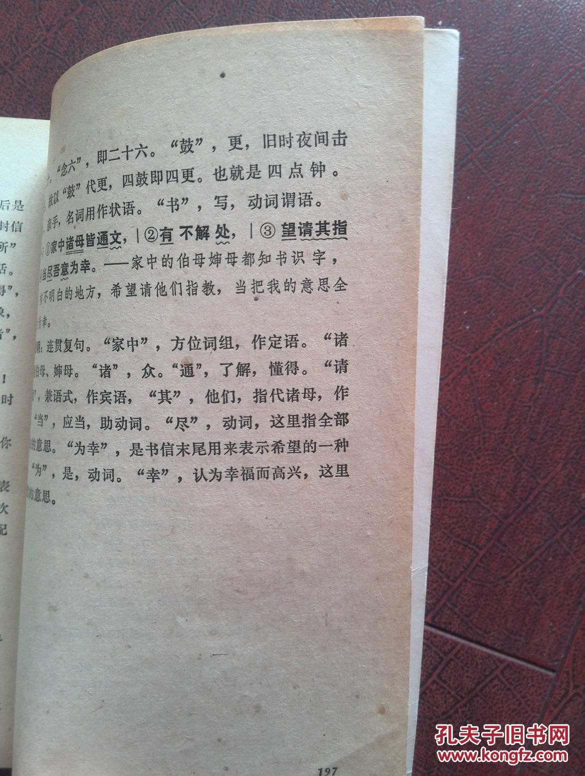 【图】中学语文课本文言文语言分析 高中第二