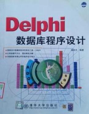 Delphi数据库程序设计 杨宗志 978790063744