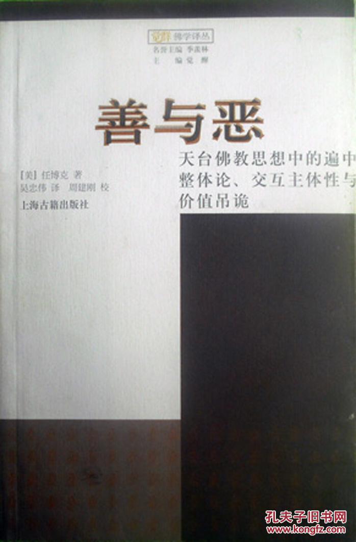 善与恶 