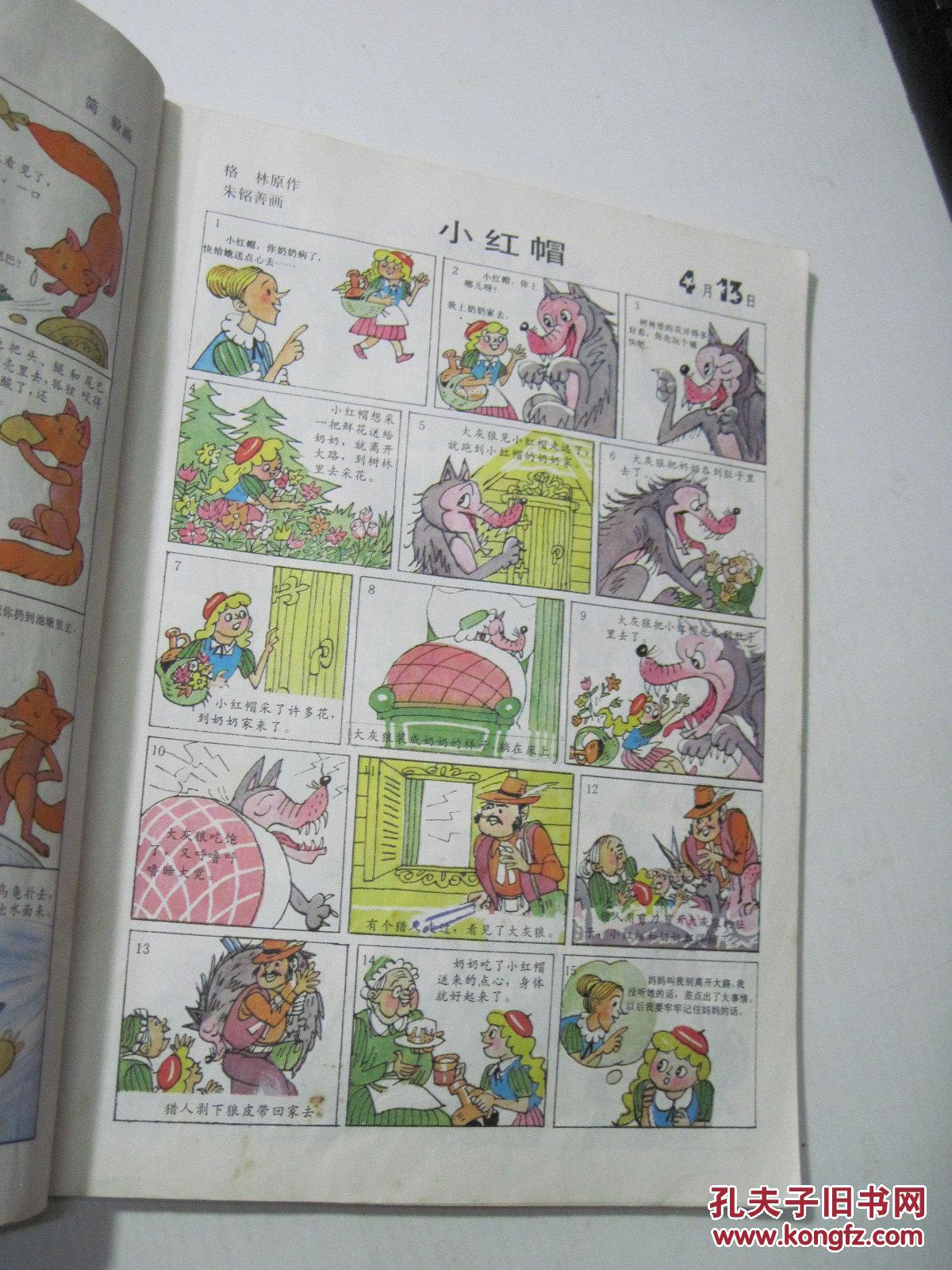 图画本365夜故事(2)