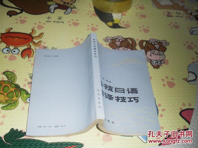 【图】科技日语翻译技巧_价格:3.00