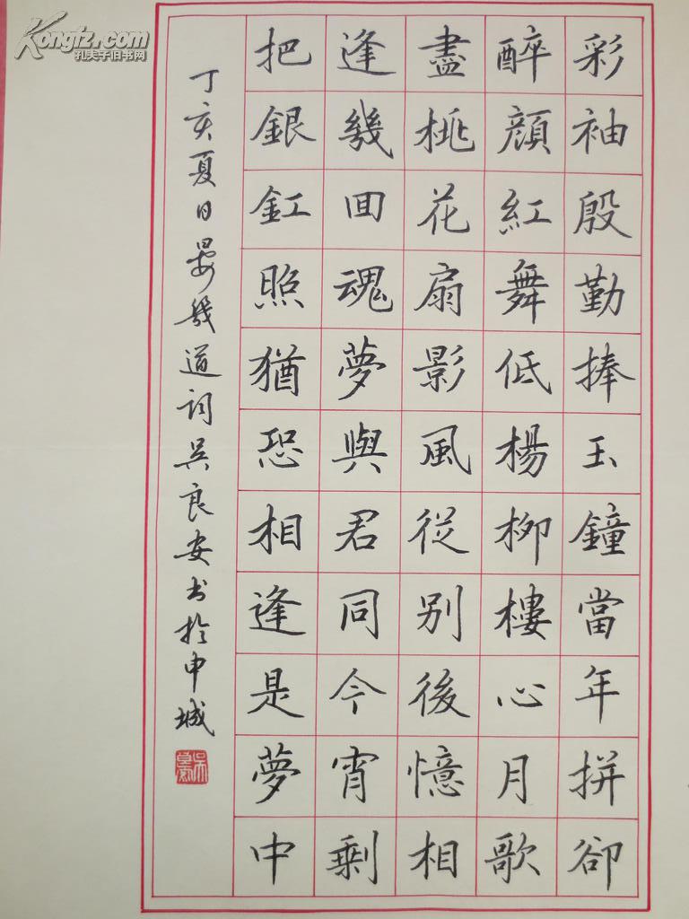 上海书法家吴良安硬笔书法作品2
