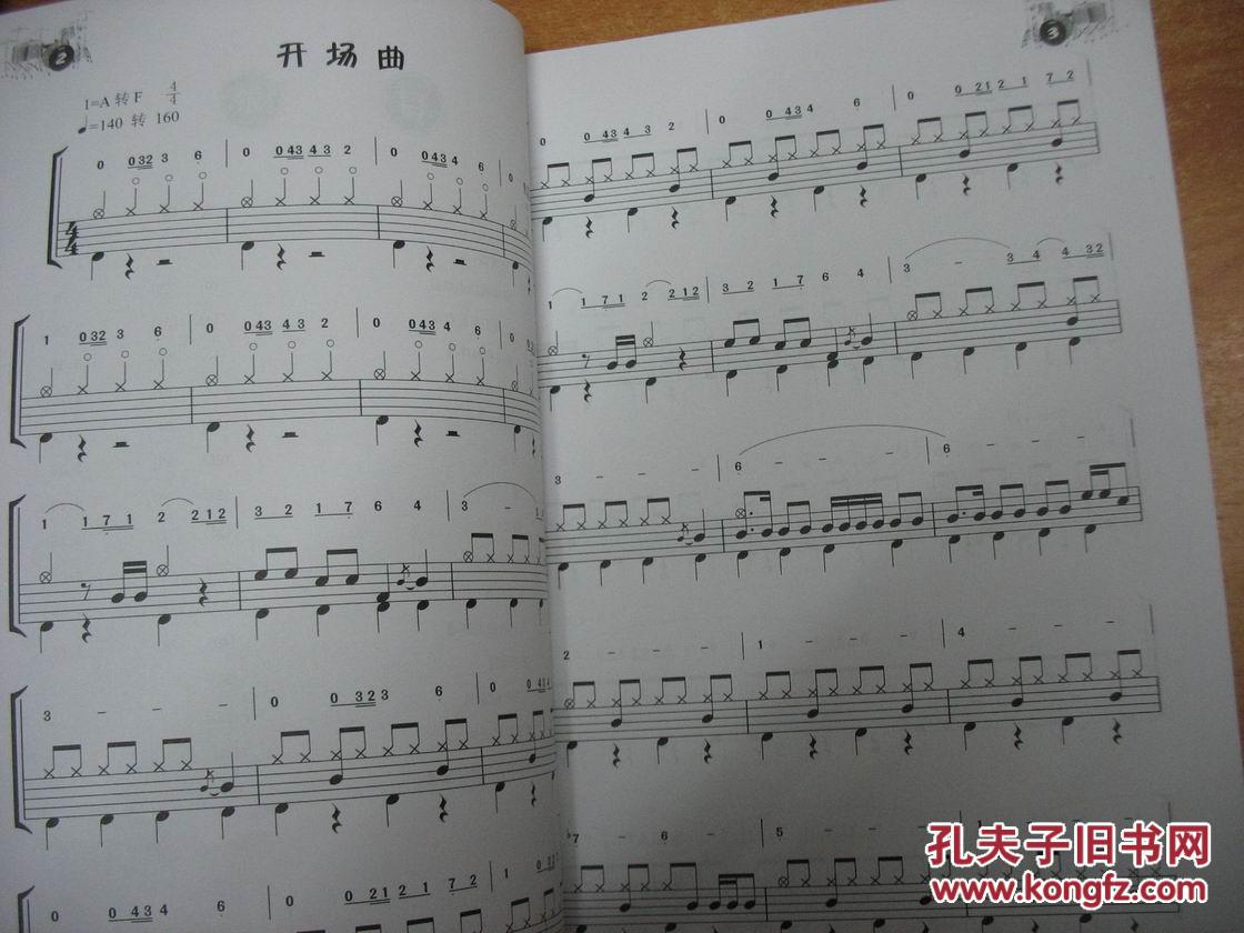 鼓应用曲集 1 摇滚风暴(大16开本)