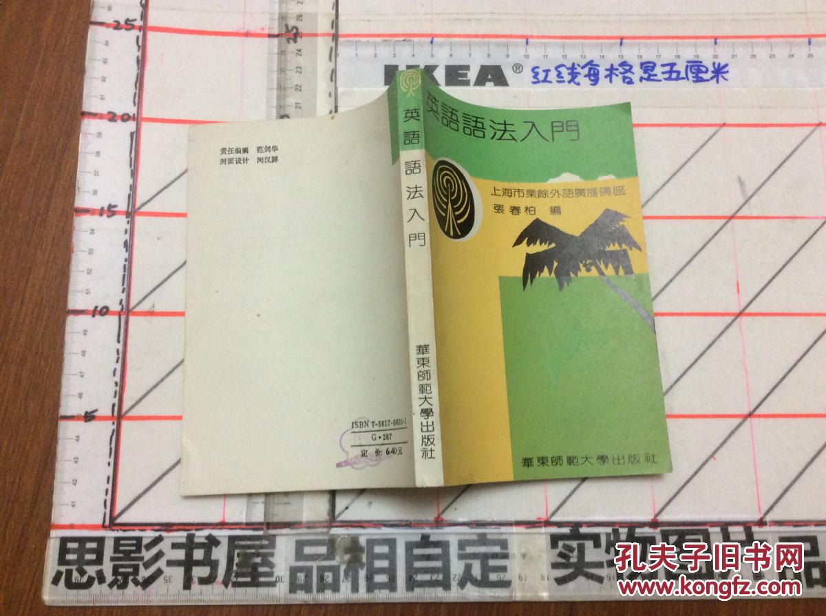 【图】英语语法入门【9943】_价格:10.00_网