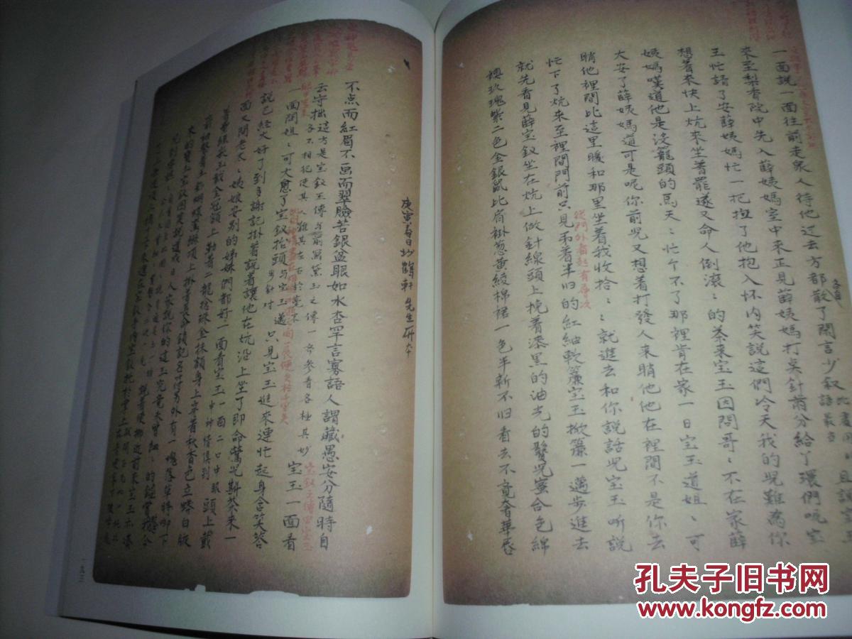 目前发现的红楼梦最重要版本也是最接近曹雪芹手稿的手抄本脂砚斋重评