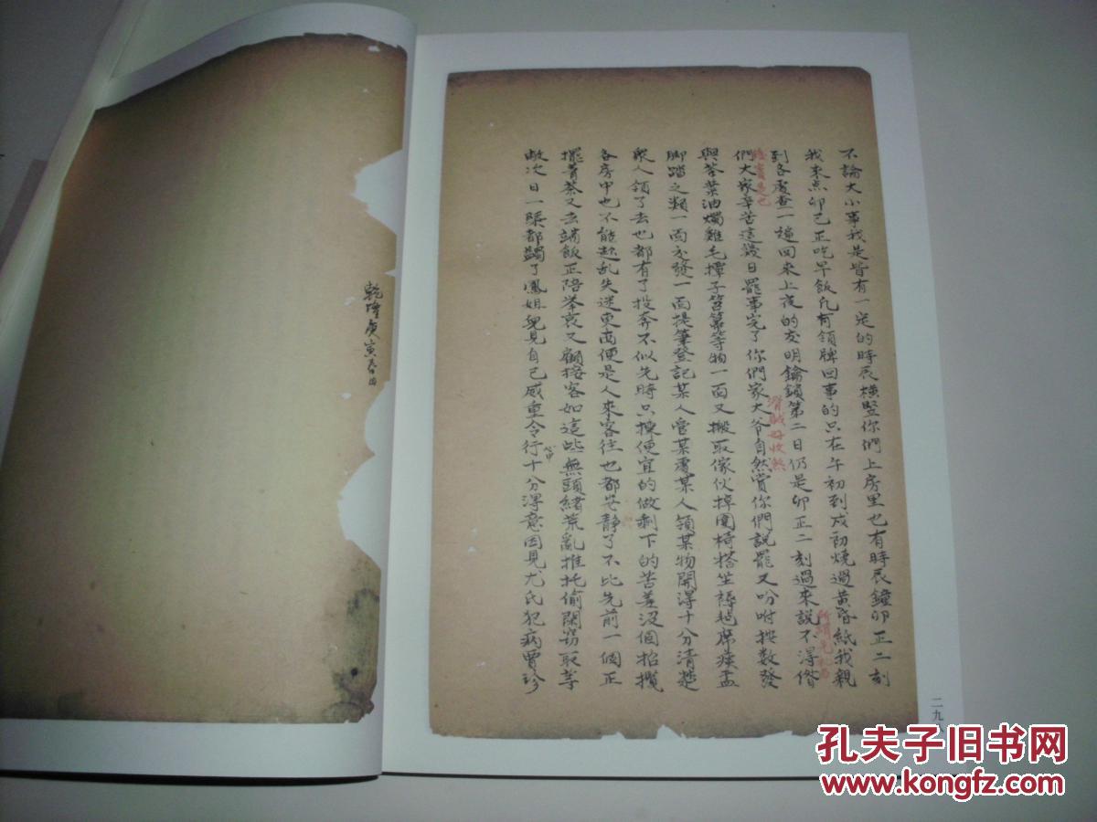 目前发现的红楼梦最重要版本也是最接近曹雪芹手稿的手抄本脂砚斋重评