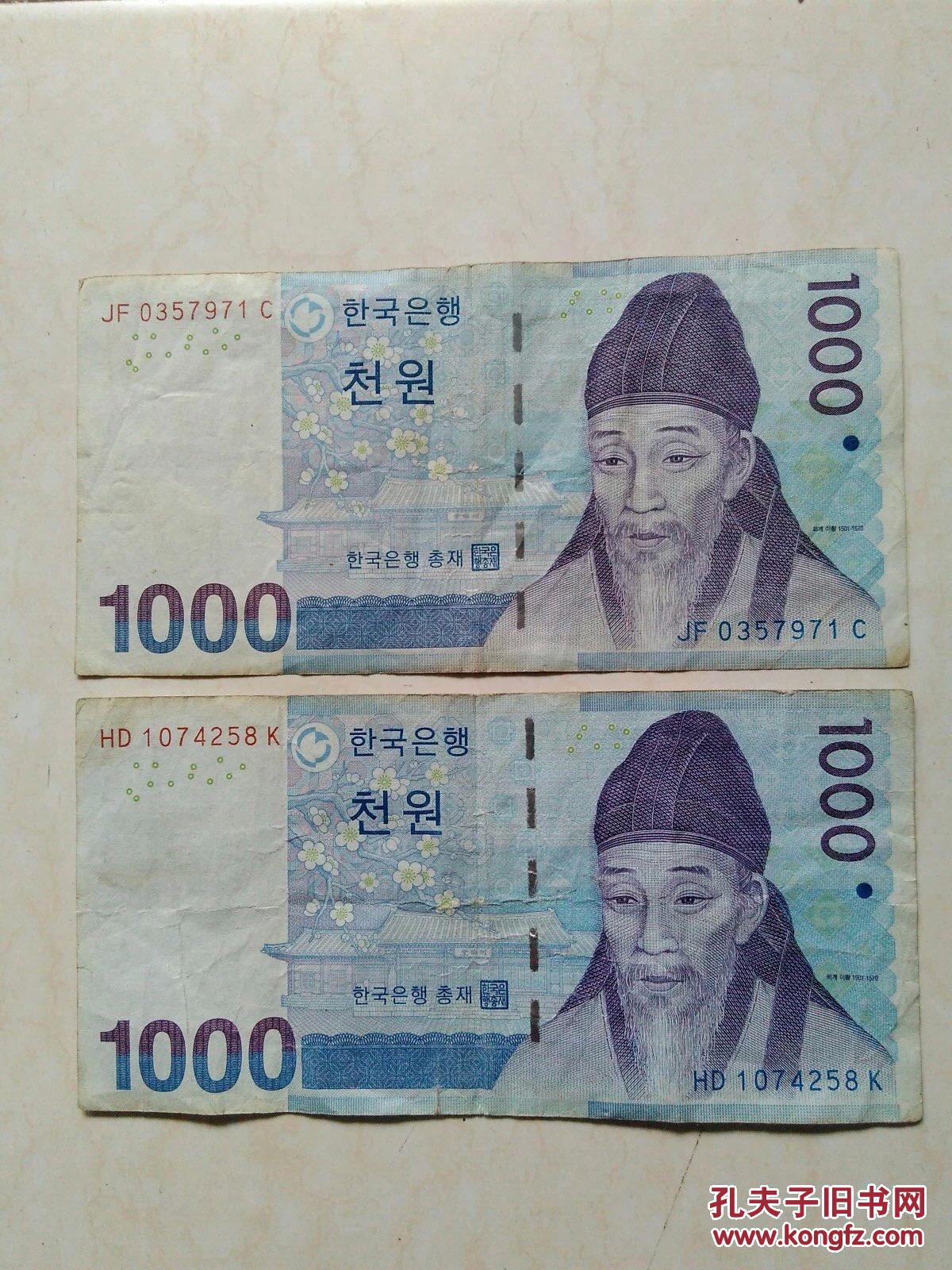 韩国纸币【1000韩元(2张合售)