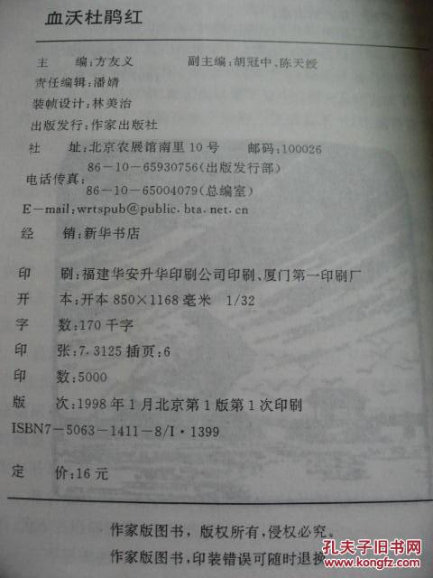 杜鹃红简谱_韶山杜鹃红简谱(3)