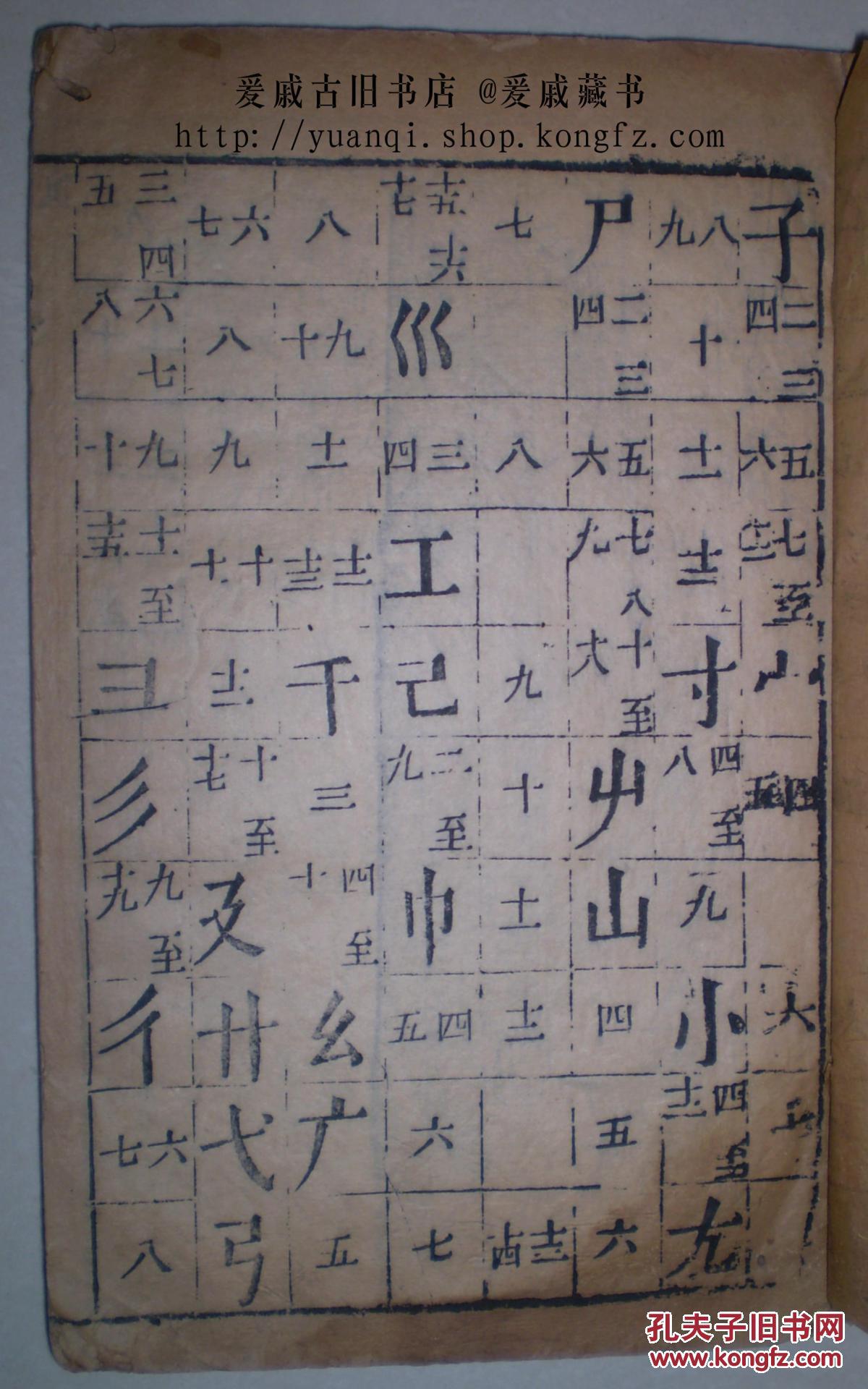 清早期字汇寅部一册全