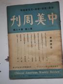中美周刊（第一卷 第18期）中日战争
