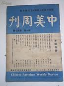 中美周刊（第一卷 第27期）德国勾结日本