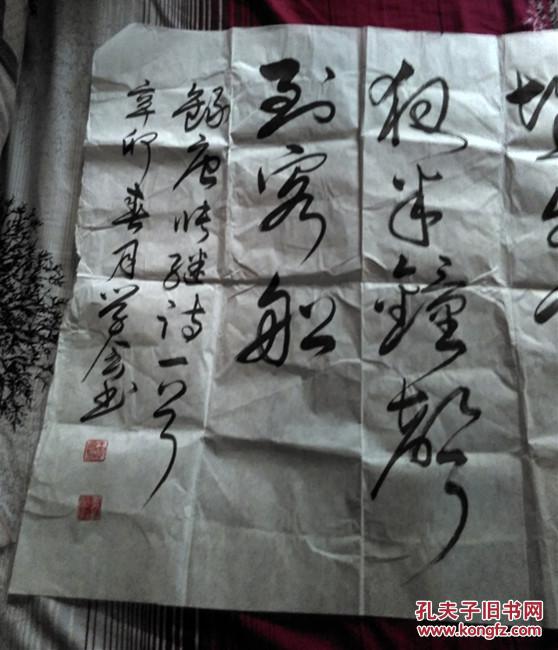 名人字画-王学会书法1幅【中国文人书法家协会会员,安徽省书法家协会