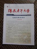 阳泉老年大学（2010/1）创刊号