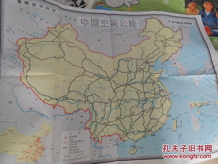 中国交通:中国主要铁路 中国主要公路(地理教学挂图)