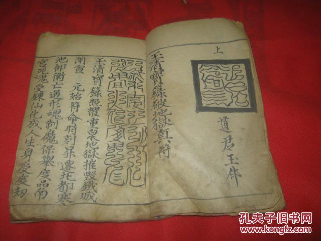 清代手草本 宝录破地狱真符