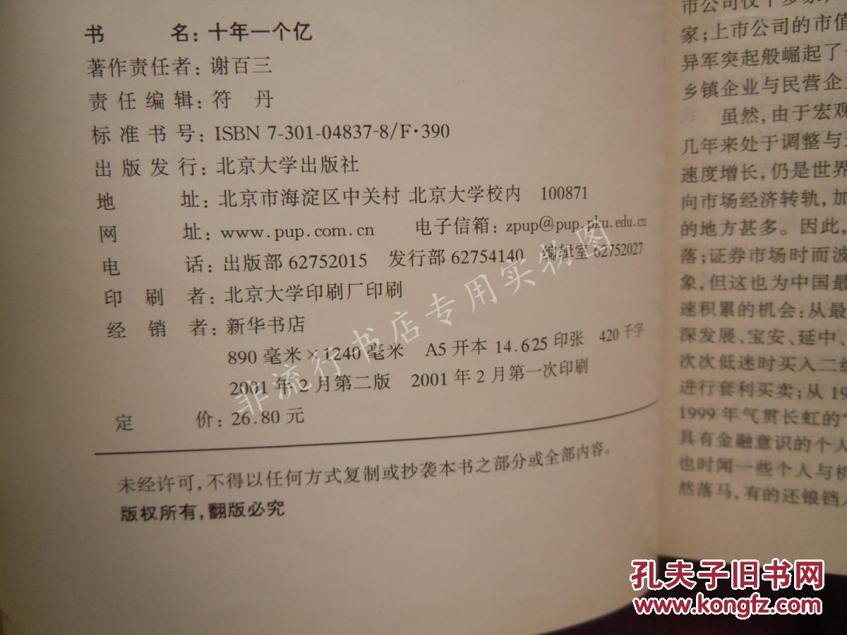 【图】【股票书】十年一个亿