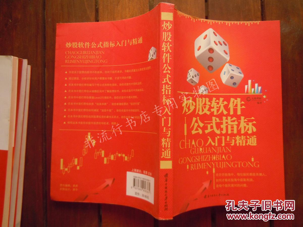 【图】【股票书】炒股软件公式指标入门与精通