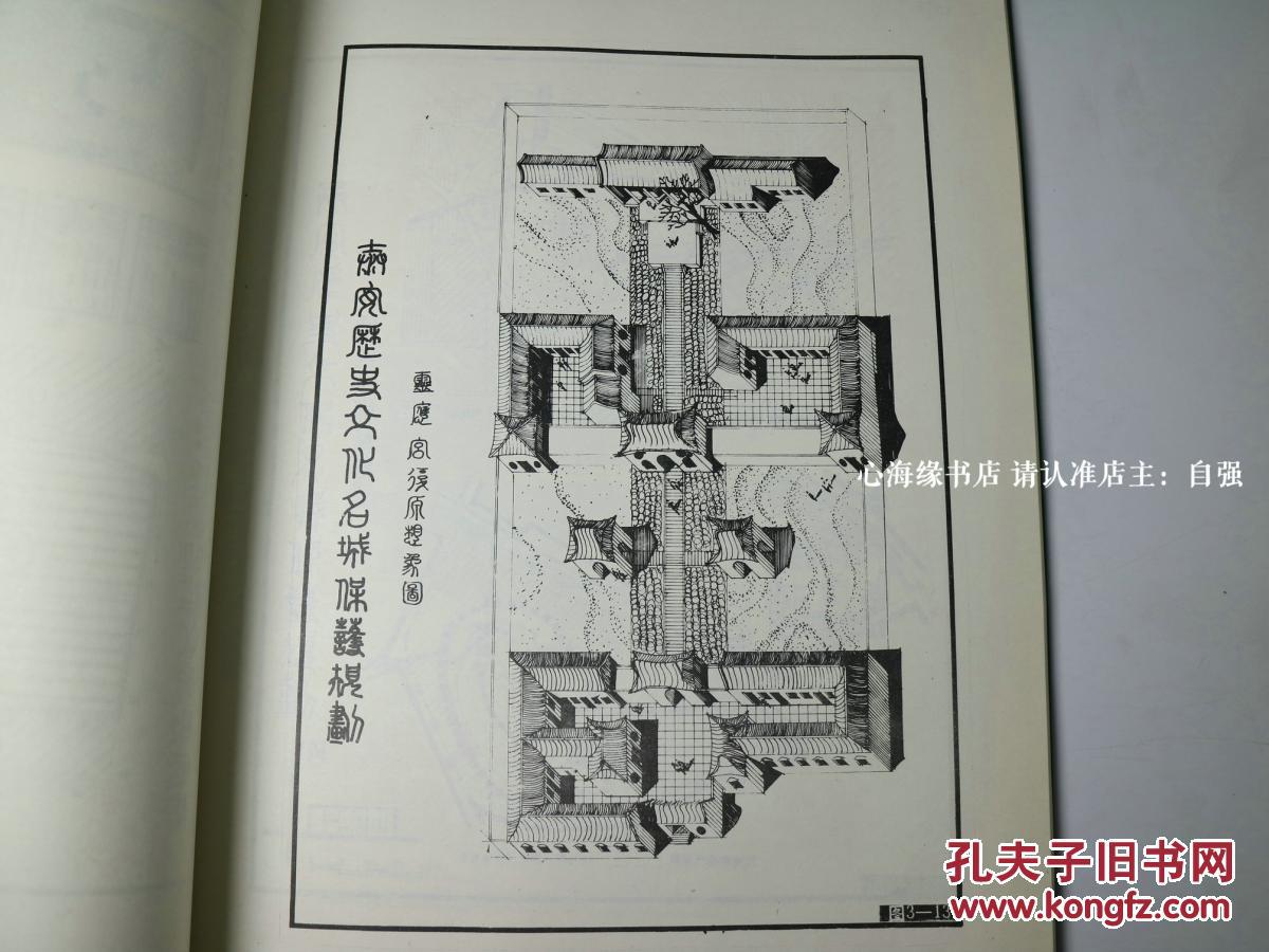 泰安历史文化名城保护规划图片