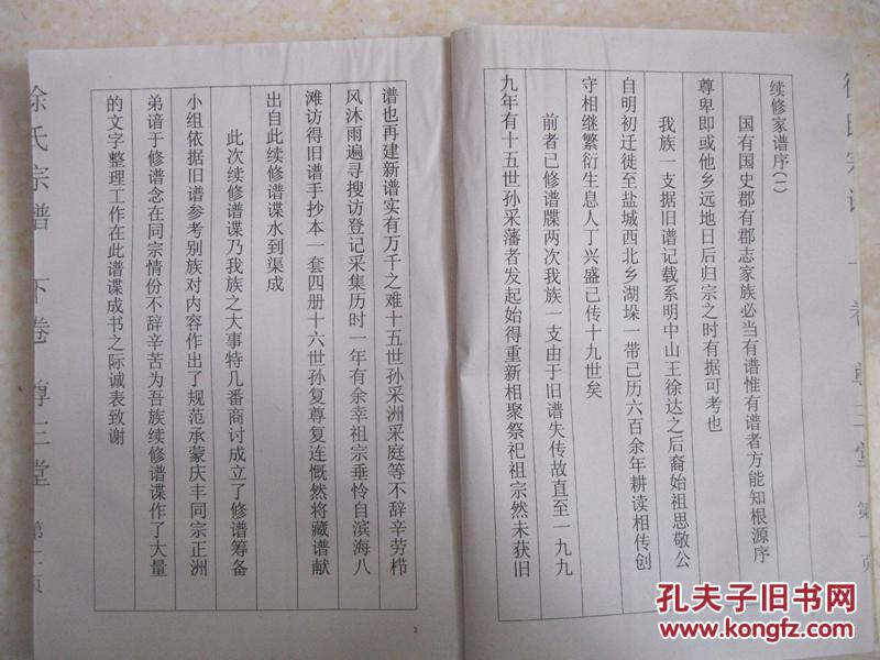 明中山王徐达后裔,始祖思敬公,自明初从苏州阊门迁徙盐城西北乡湖垛一