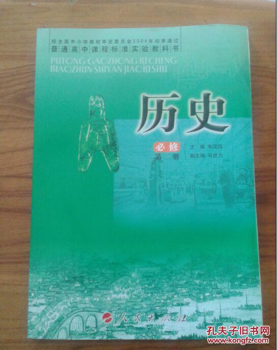 高中历史课本必修第二册全新未使用