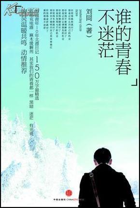 谁的青春不迷茫