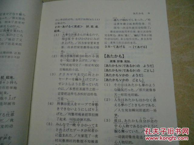 【图】日本语句型辞典(精装厚册大32开)_价格