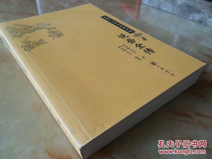 【图】说岳全传【中华十大畅销古典小说】_价