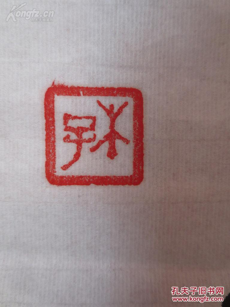 木子书法对联