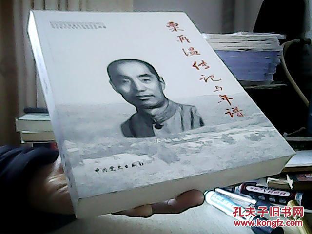 【图】栗再温传记与年谱_价格:10.00