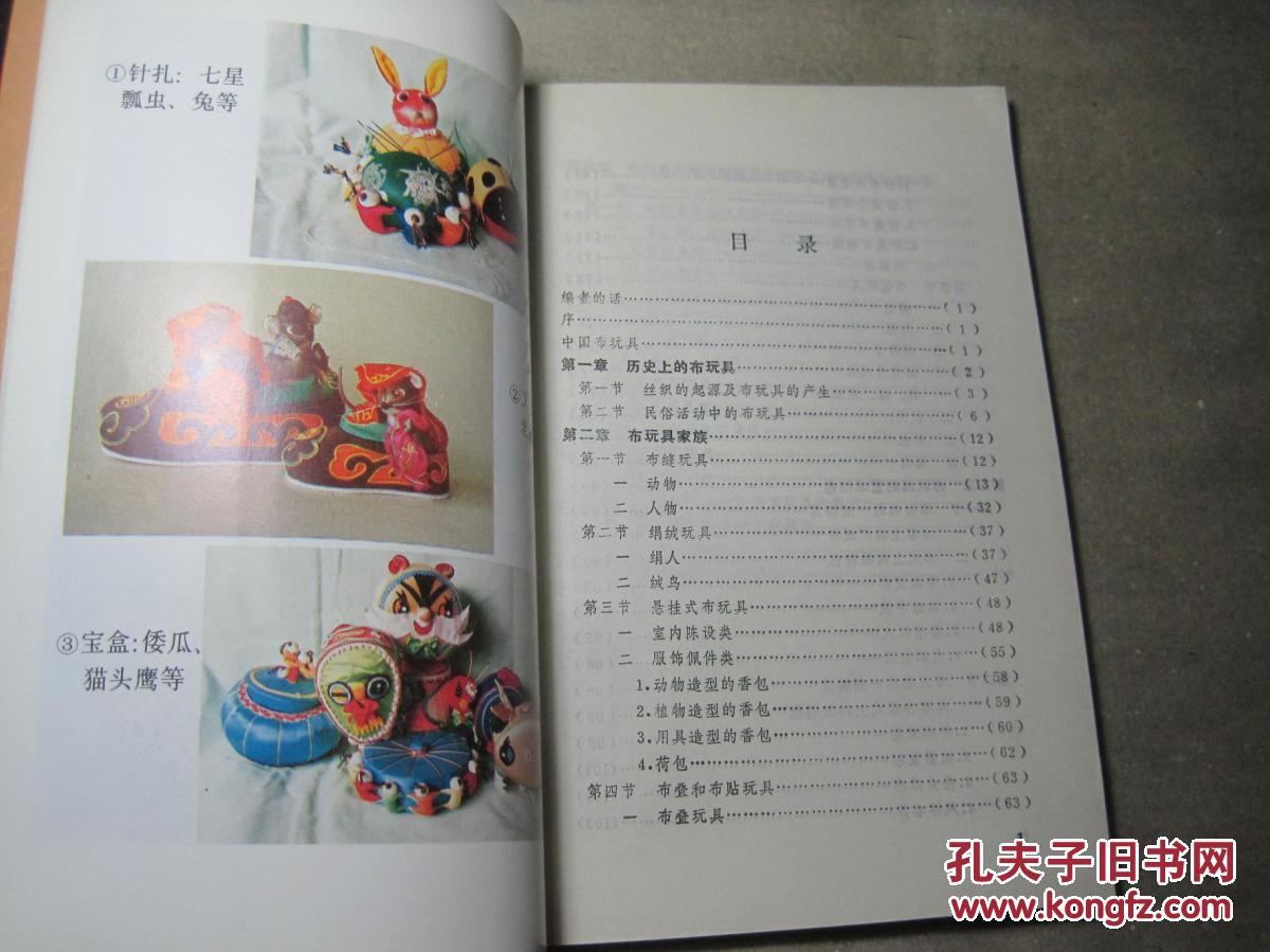 【图】《中国玩具丛书 布玩具》王华玲\/等著_