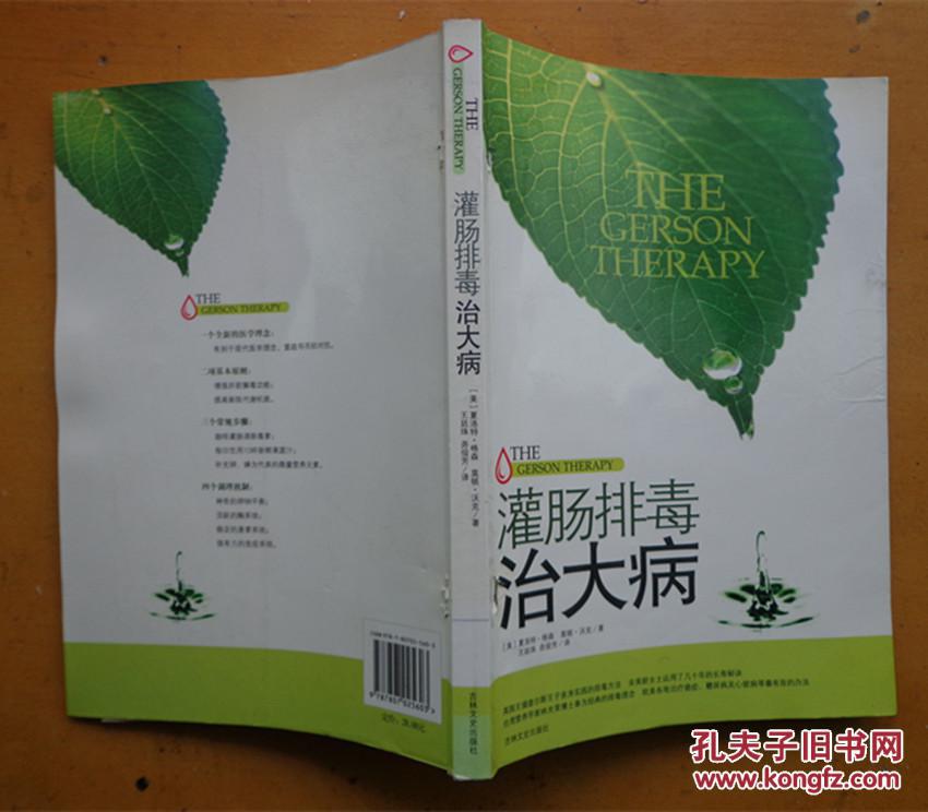 【图】灌肠排毒治大病_价格:125.00