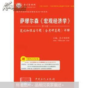 萨缪尔森 经济学_萨缪尔森 经济学 pdf(2)