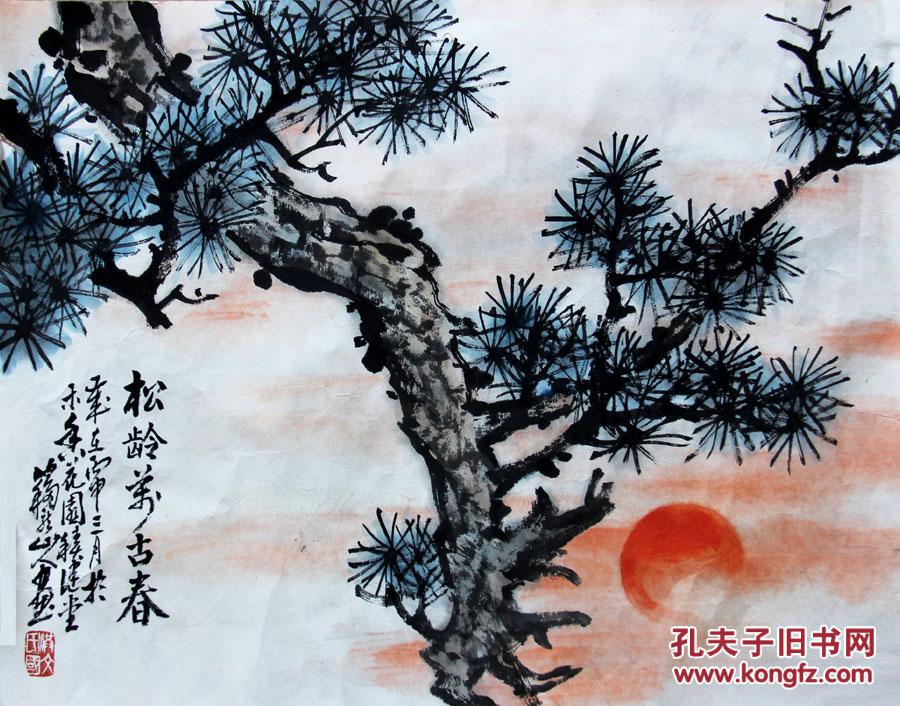 精品传统国画《松龄万古春》,安徽名家洪国文先生2016