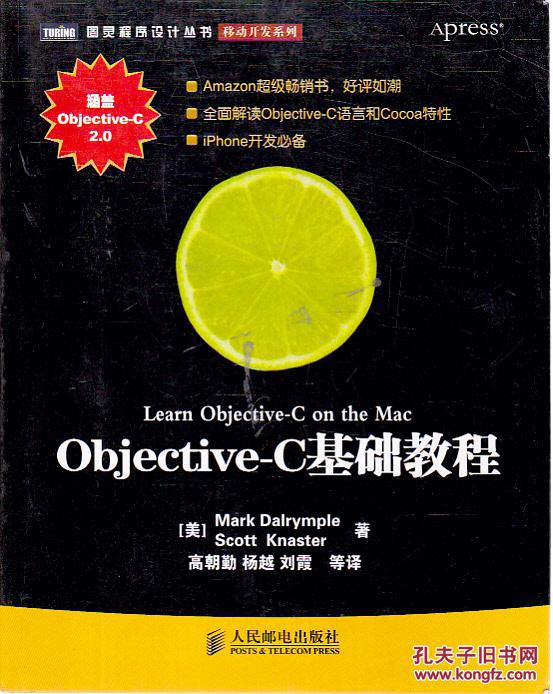 【图】Objective-C基础教程_价格:12.00