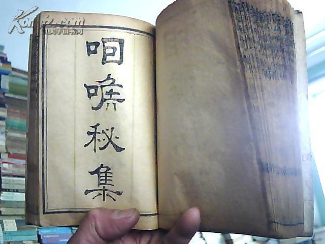 增辑验方新编 土部 卷十一(外科痈毒.