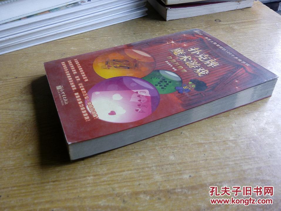 【图】扑克牌魔术游戏 白金升级版_价格:5.00