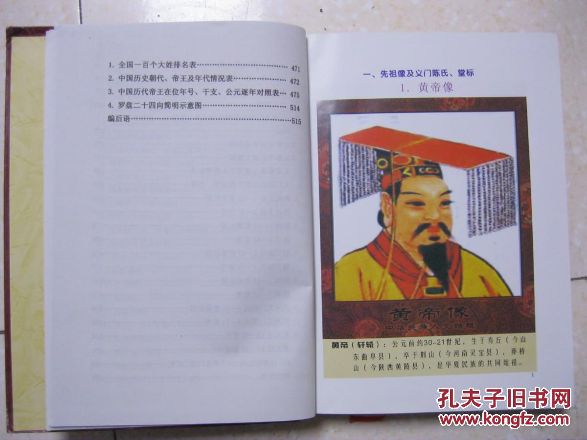 柳林堂.果石庄始祖陈思洪.