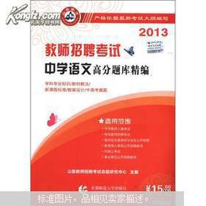 高中语文教师招聘_最新上架 石油之光图书专营店 孔夫子旧书网