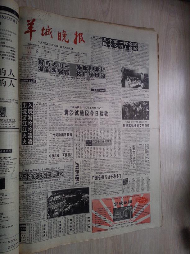 羊城晚报1995年9月8日