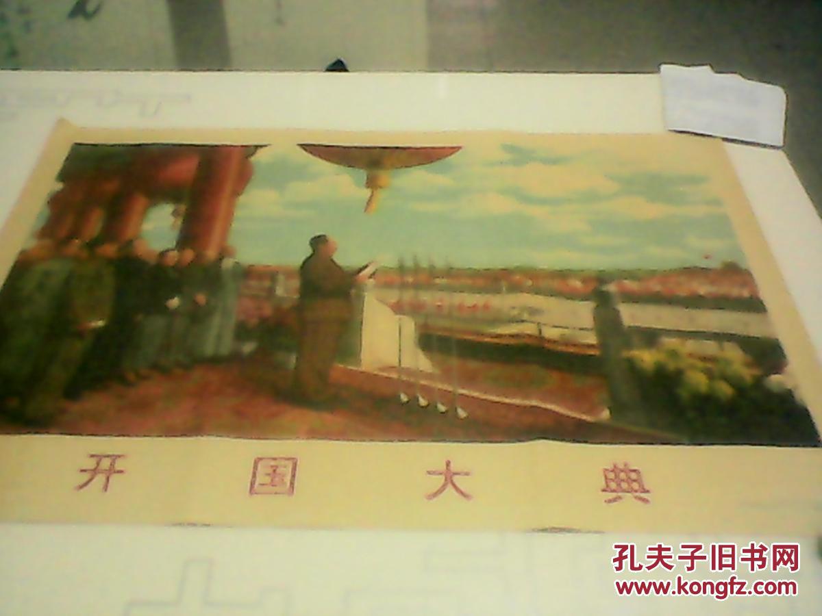 开国大典