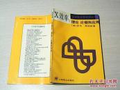 X效率:理论,论据和应用_简介_作者:弗朗茨_上