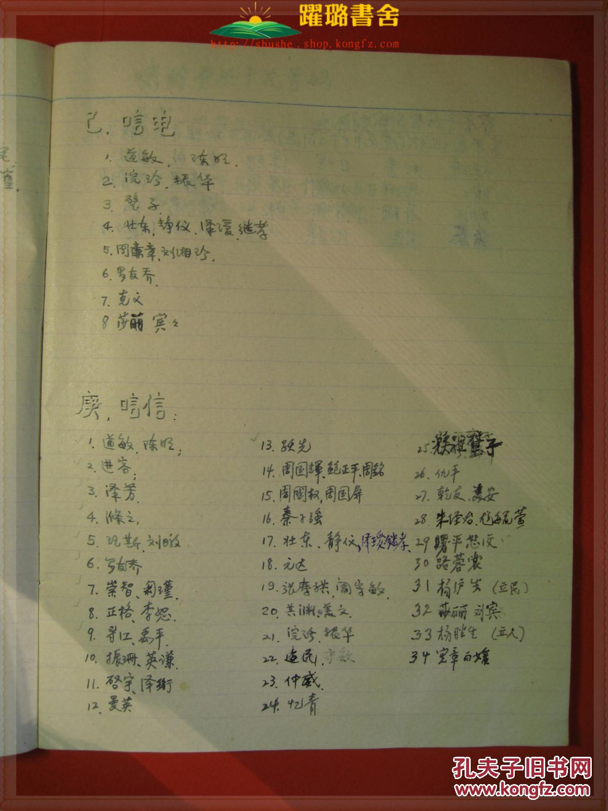 《啸秋白事记载·1974.12.