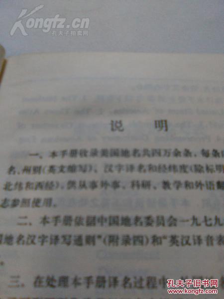 【图】美国地名译名手册_价格:7.00_网上书店