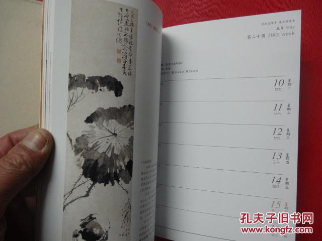 【图】故宫珍藏书画精粹 2010笔记本周历 有书