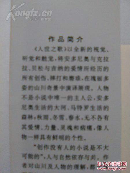 【图】法国二十世纪文学丛书:人世之歌(1994年