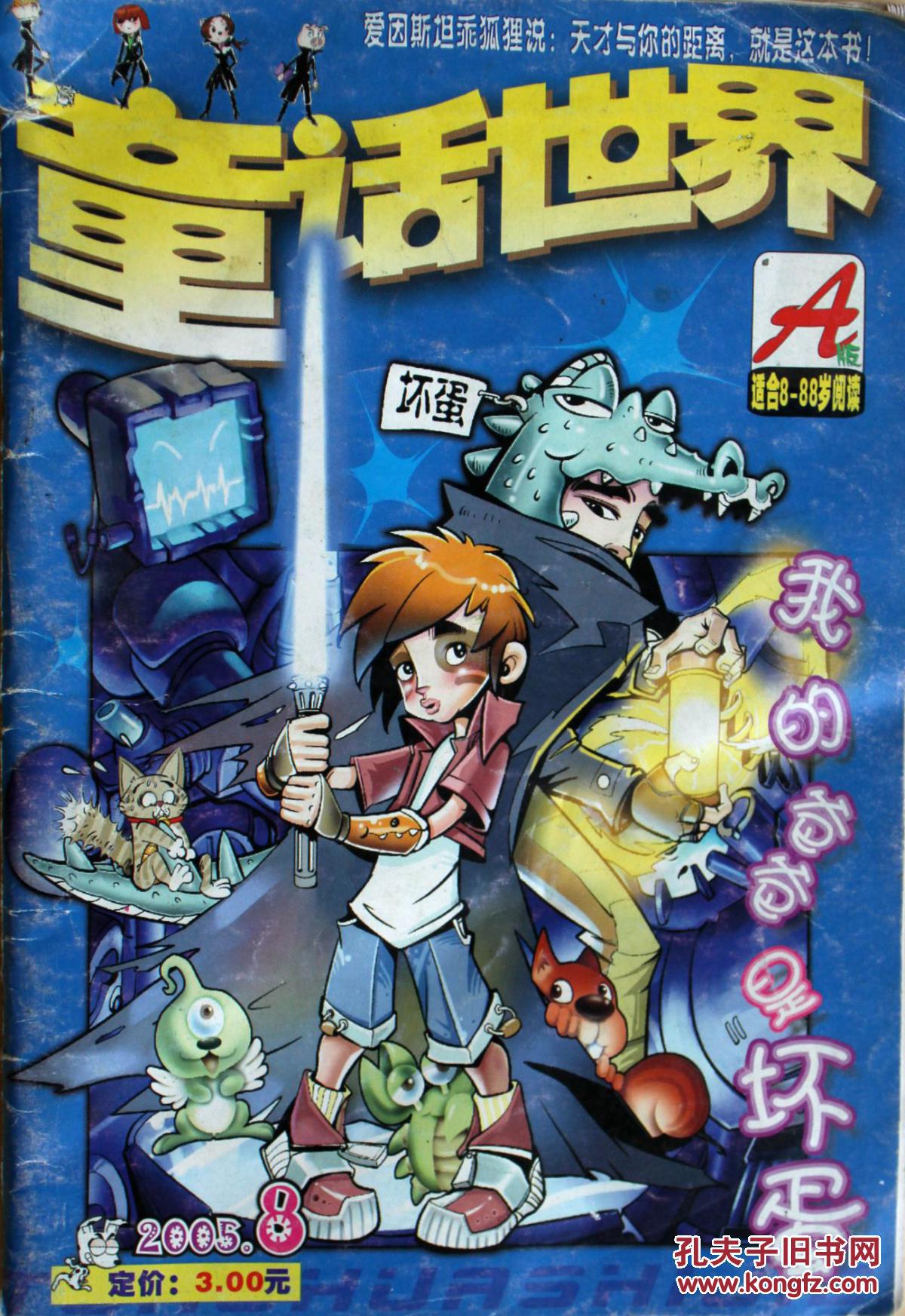 童话世界a版2005年第8期总第208期