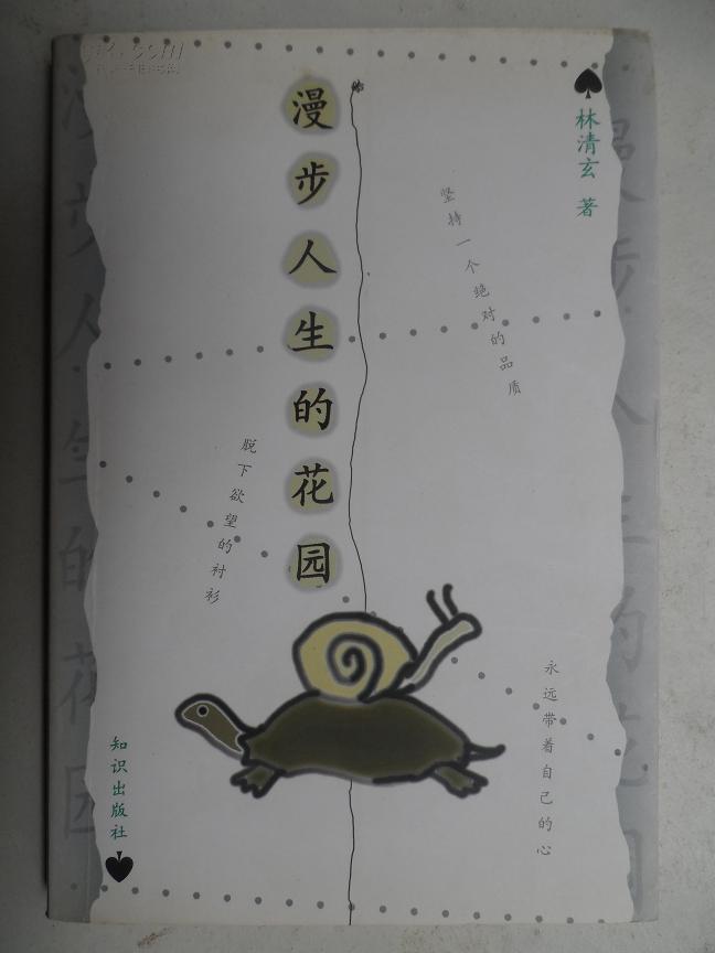 漫步人生的花园