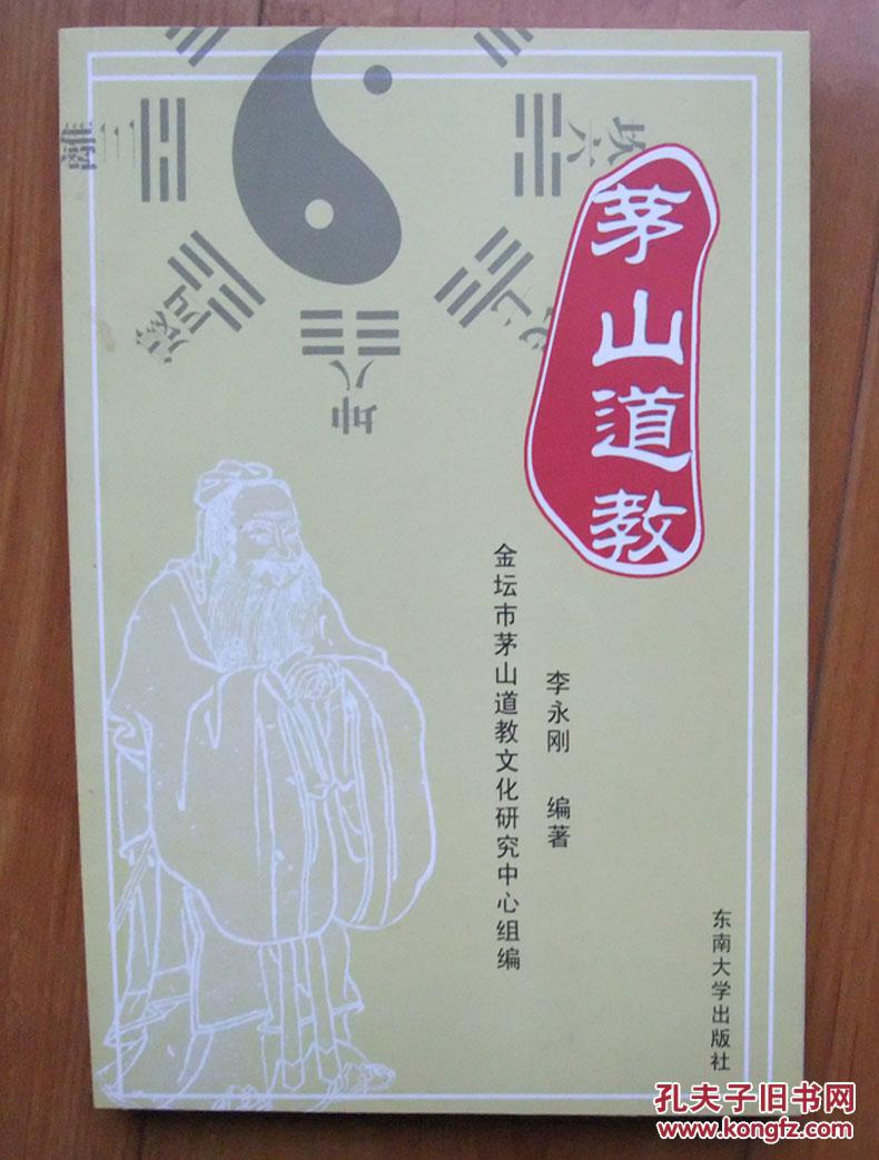 茅山道教